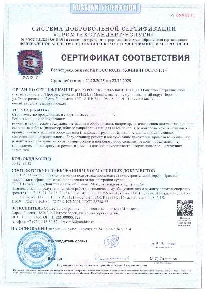 Технический сертификат